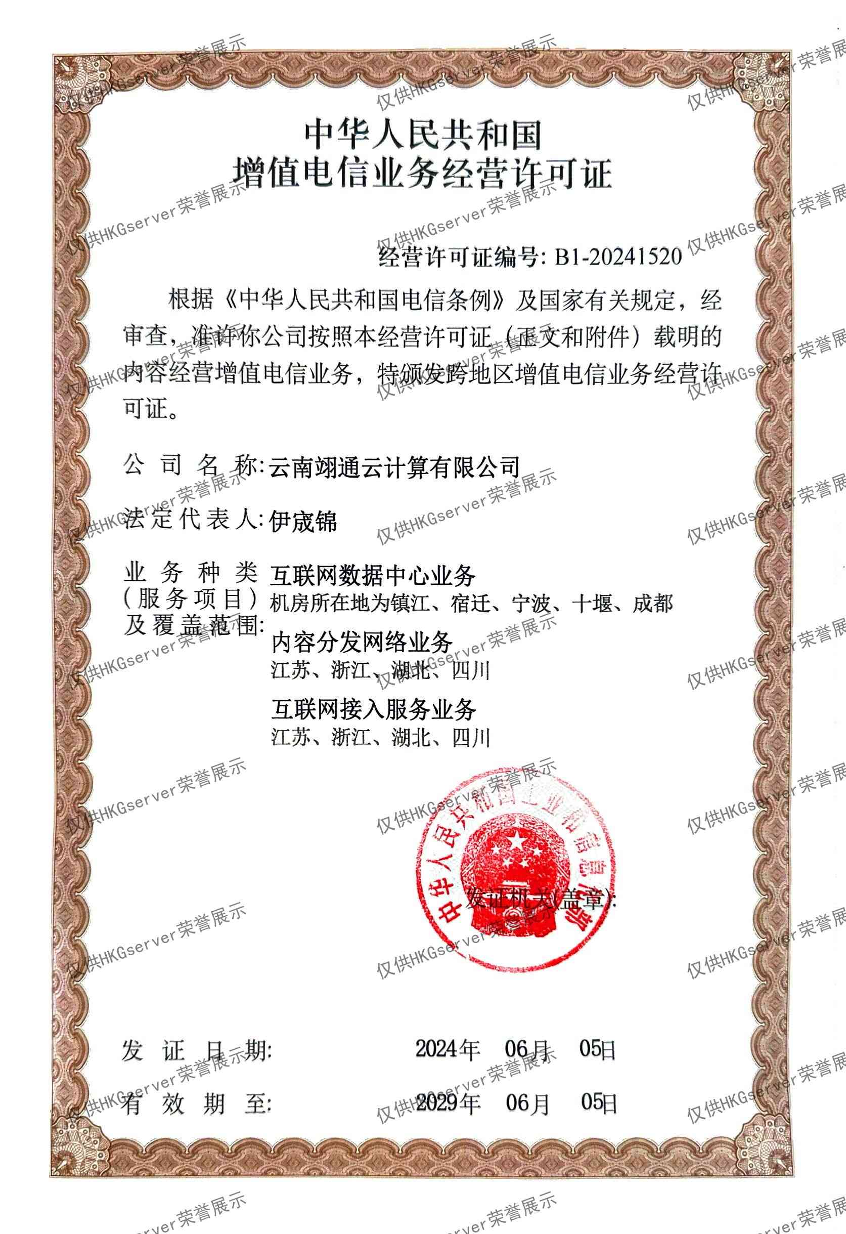 互联网接入服务业务