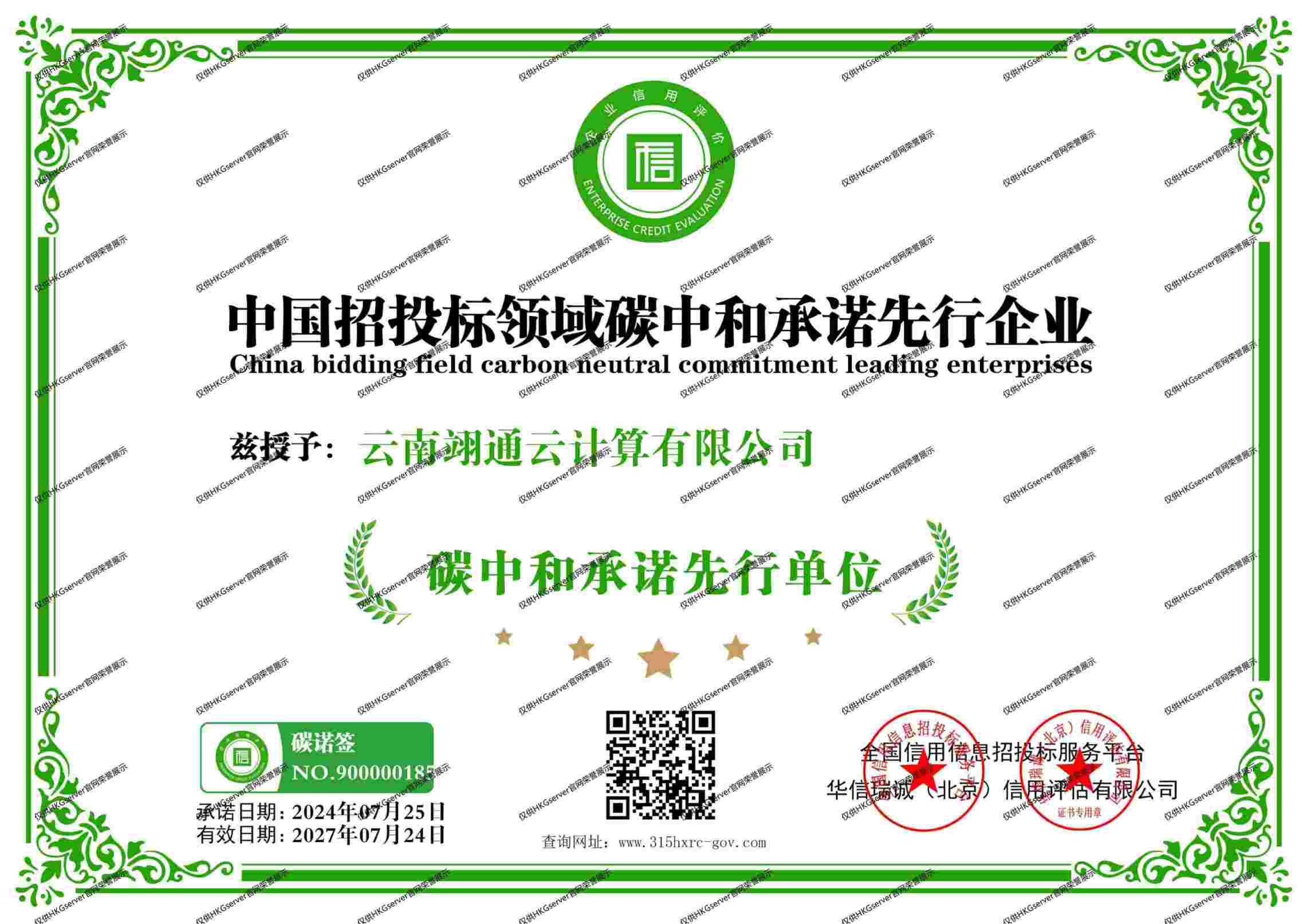 碳中和承诺先行单位