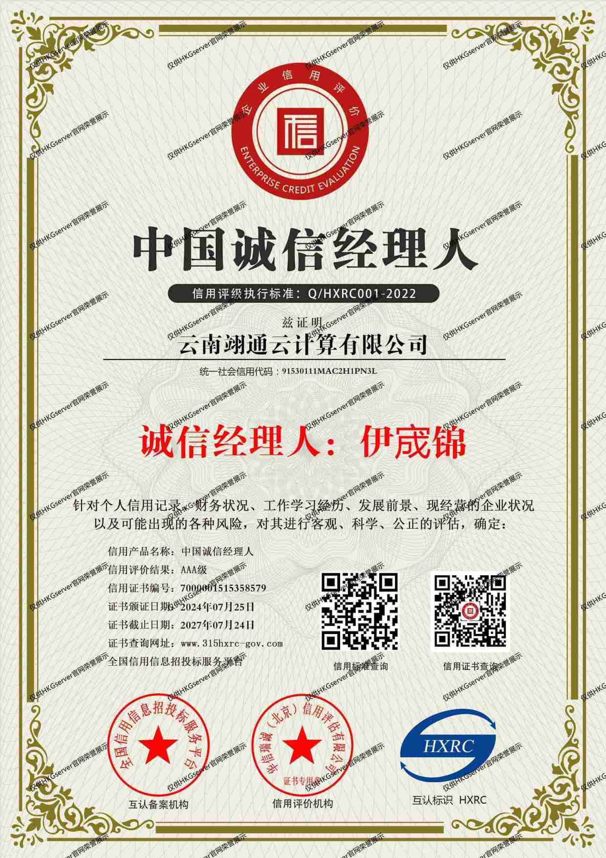 中国诚信经理人