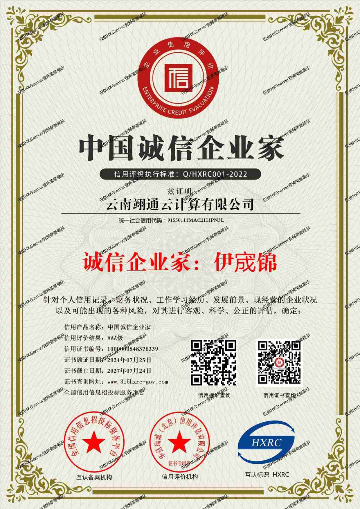 中国诚信企业家